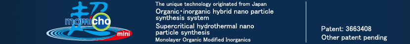 有機・無機ハイブリッドナノ粒子超臨界水ナノ粒子合成試験機