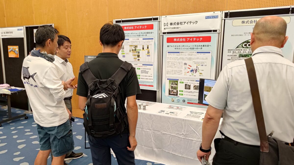 アップサイクル技術展2025 ご来場の御礼